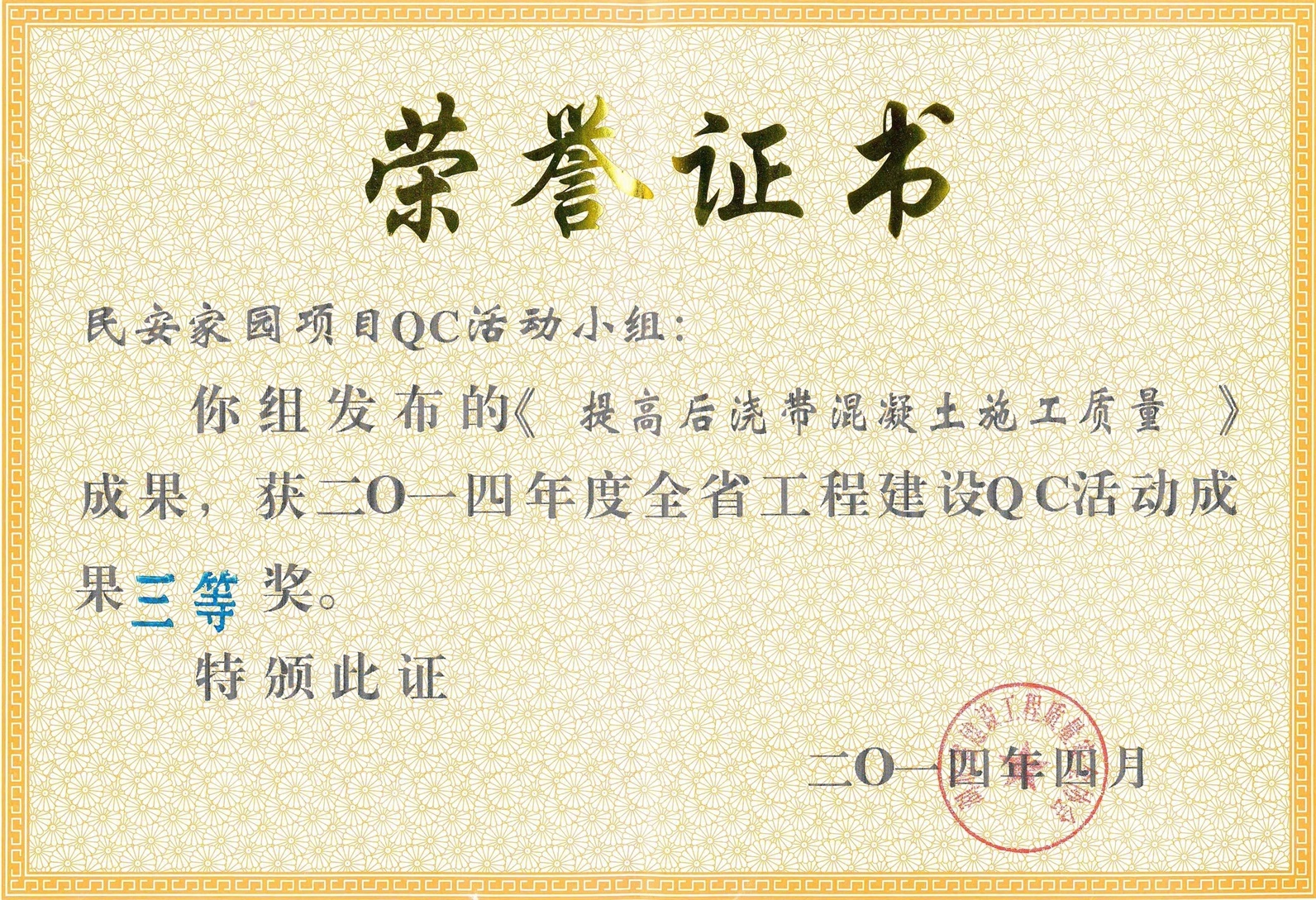 《提高后澆帶混凝土施工質量》